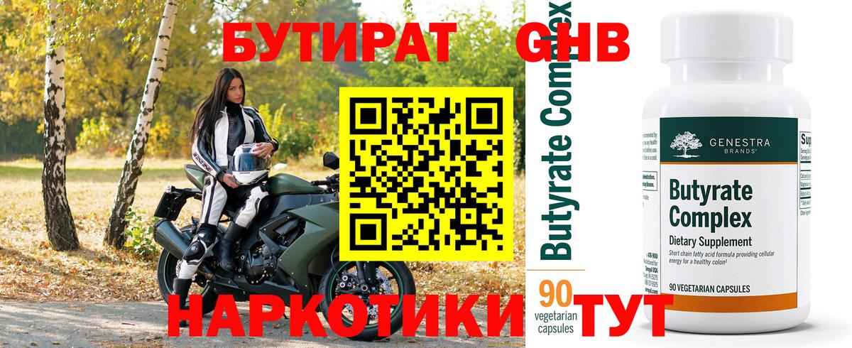 Белово  БУТИРАТ жидкий экстази  Вход с VPN 