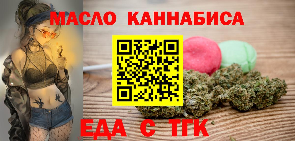Еда ТГК марихуана Белово
