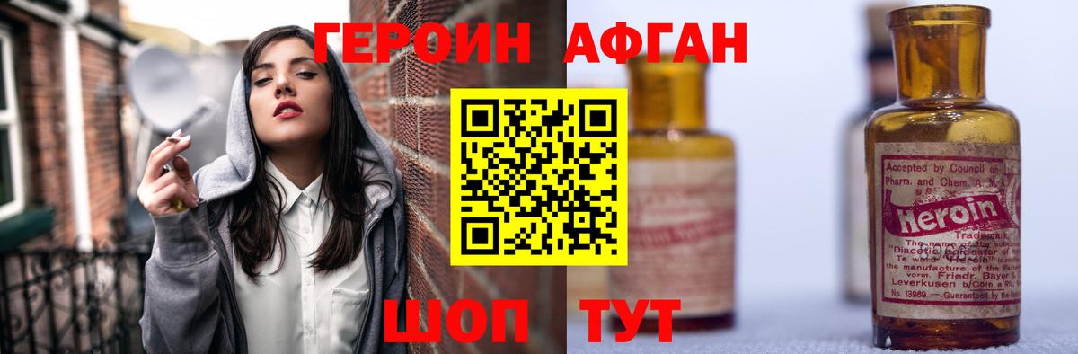 ГЕРОИН белый Белово