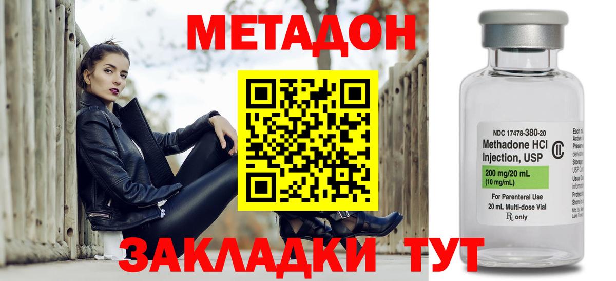 МЕТАДОН methadone Белово