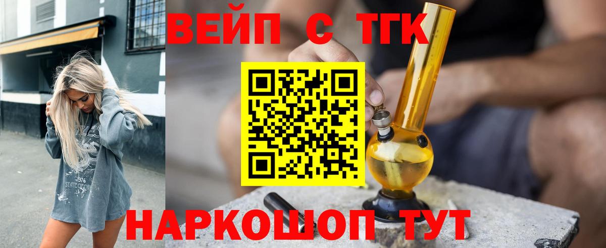 что такое   Вход с VPN  Белово  Дистиллят ТГК концентрат 